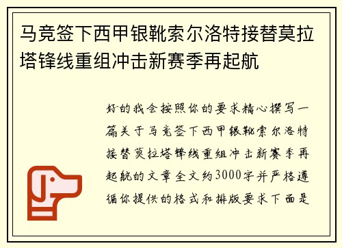 马竞签下西甲银靴索尔洛特接替莫拉塔锋线重组冲击新赛季再起航