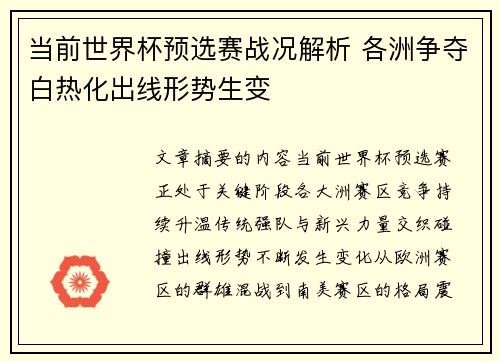 当前世界杯预选赛战况解析 各洲争夺白热化出线形势生变