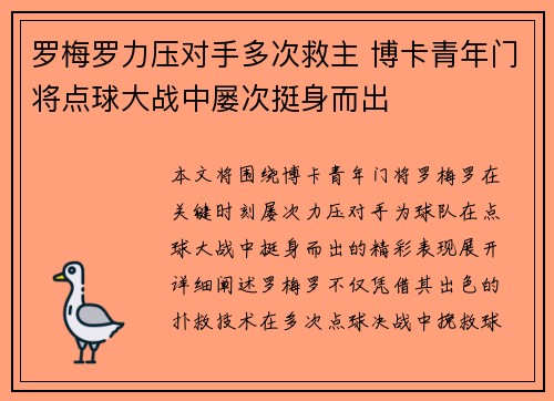 罗梅罗力压对手多次救主 博卡青年门将点球大战中屡次挺身而出 罗梅罗力压对手多次救主 博卡青年门将点球大战中屡次挺身而出