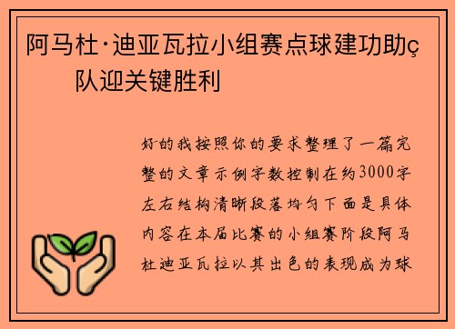 阿马杜·迪亚瓦拉小组赛点球建功助球队迎关键胜利