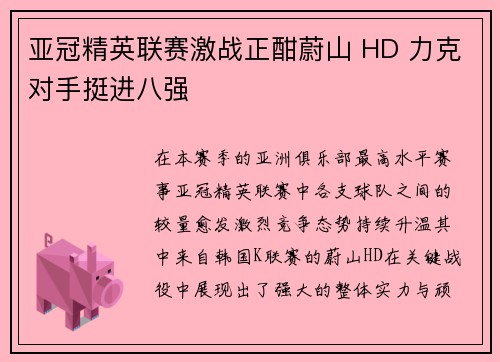 亚冠精英联赛激战正酣蔚山 HD 力克对手挺进八强 亚冠精英联赛激战正酣蔚山 HD 力克对手挺进八强